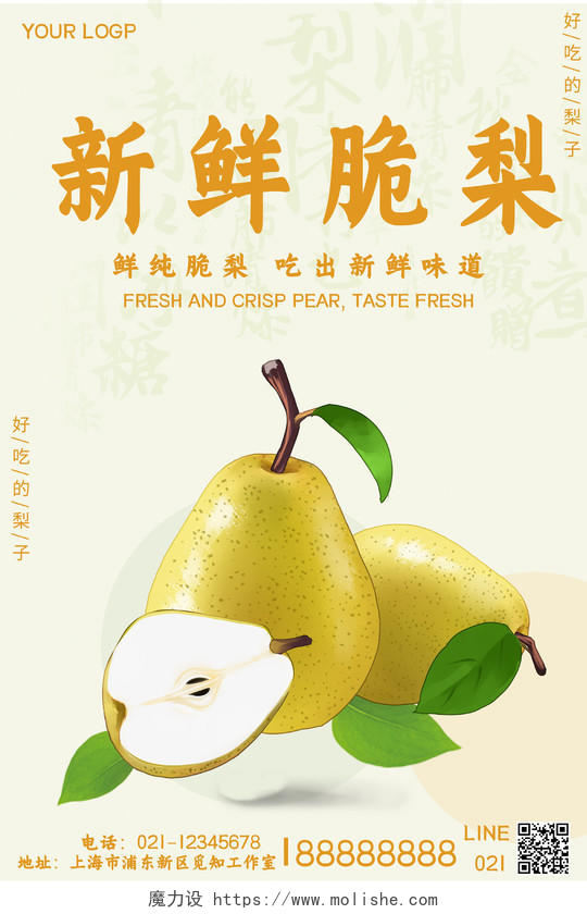 绿色新鲜梨子水果宣传海报梨子海报新鲜脆梨梨子海报展板